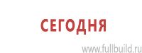 Предписывающие знаки дорожного движения в Невинномысске купить Магазин Охраны Труда fullBUILD